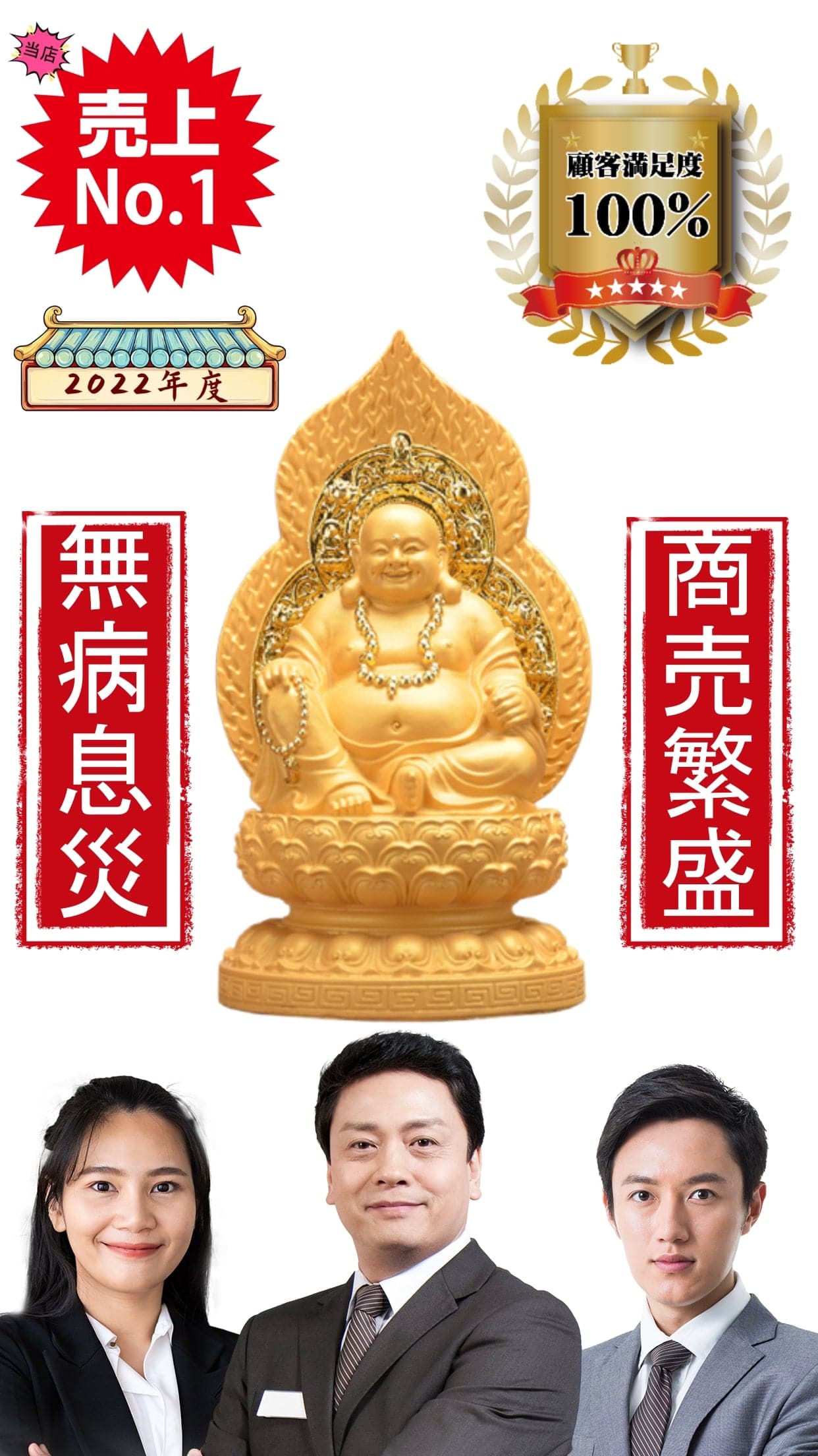 スタイル_布袋様