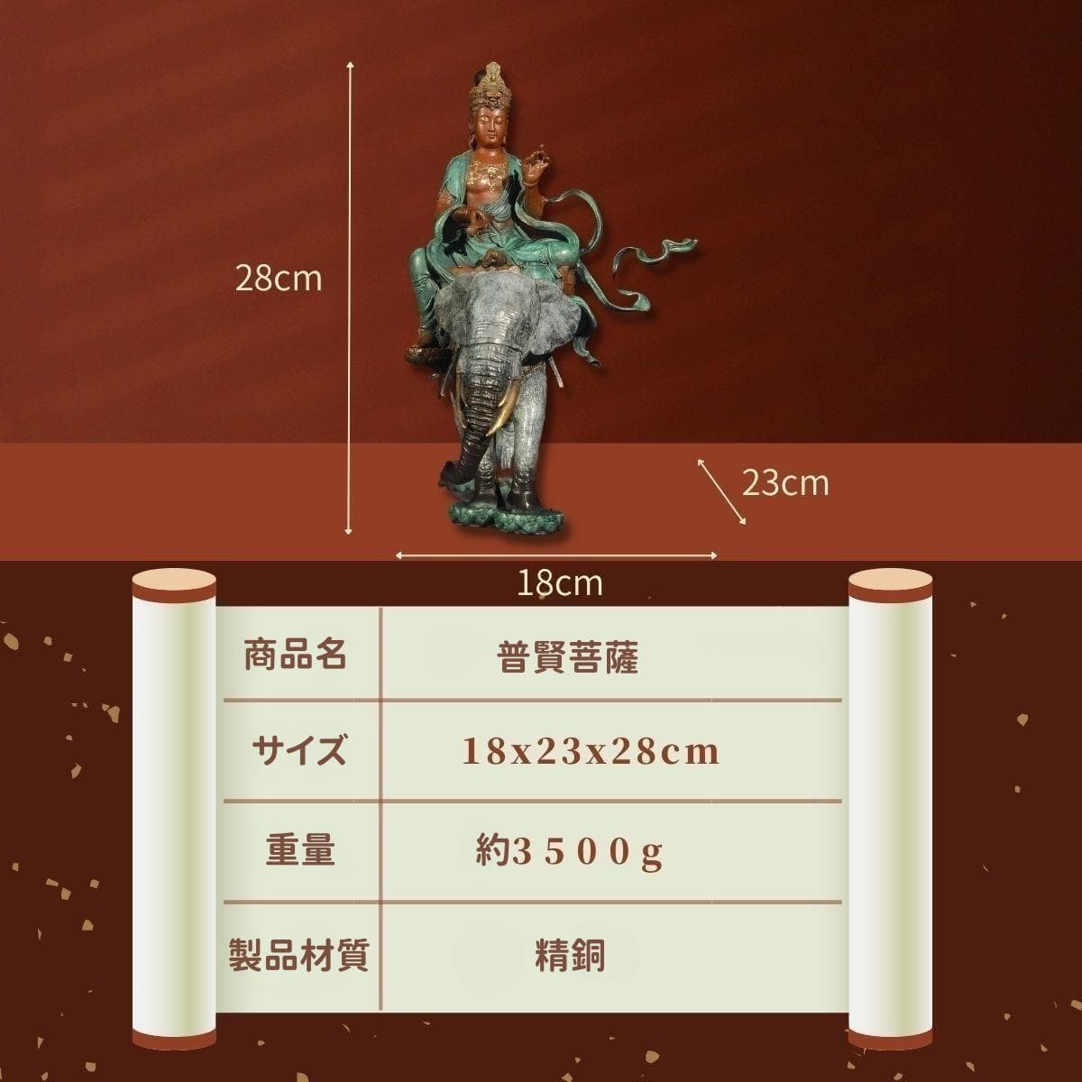 スタイル_普賢菩薩