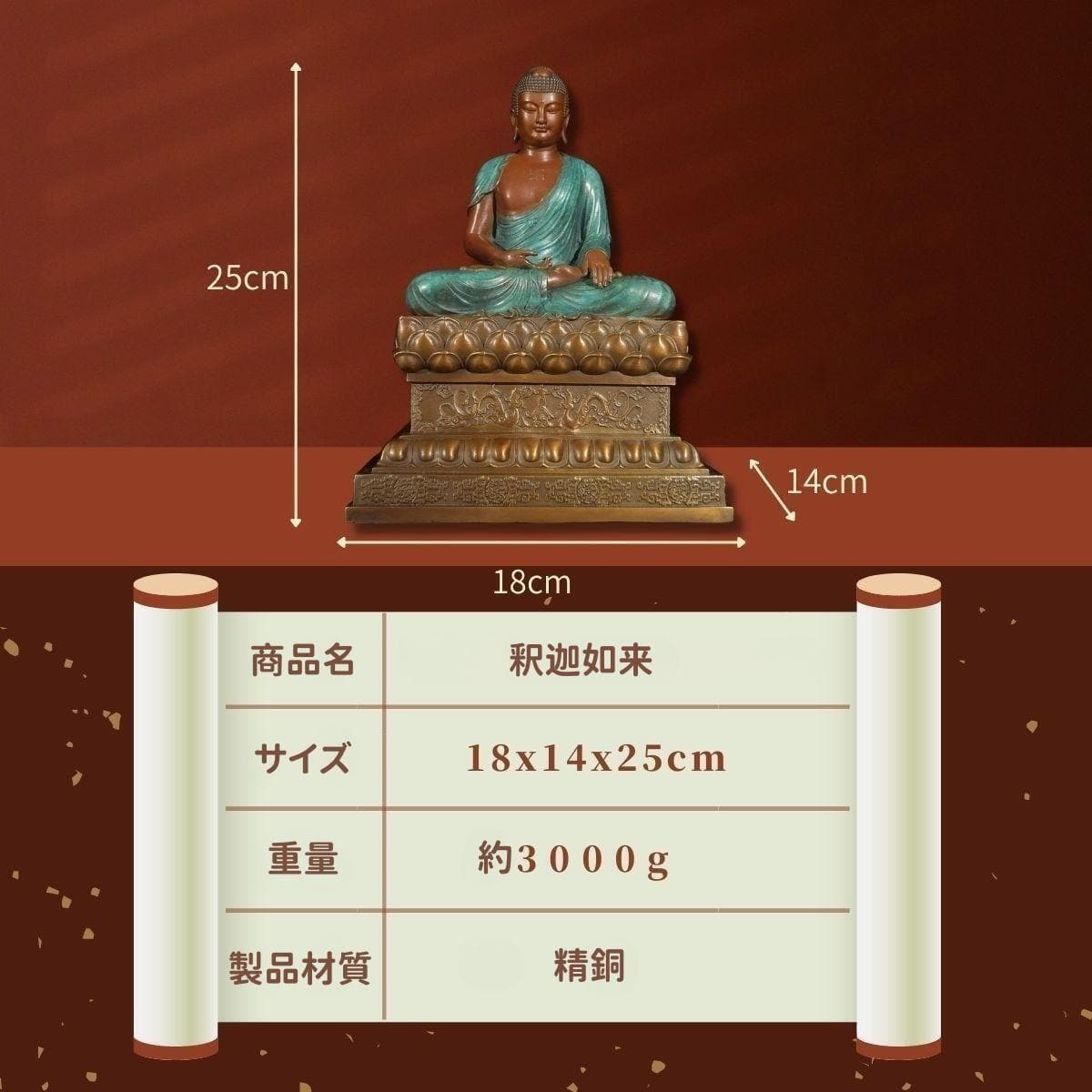 スタイル_釈迦如来
