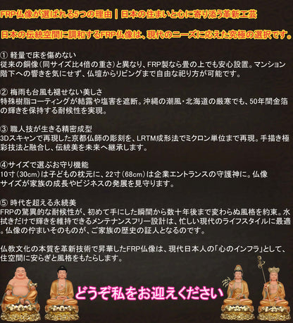極彩FRP仏像 手描き金箔仕上げ｜布袋・釈迦・地蔵・観音