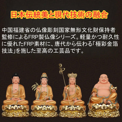 極彩FRP仏像 手描き金箔仕上げ｜布袋・釈迦・地蔵・観音