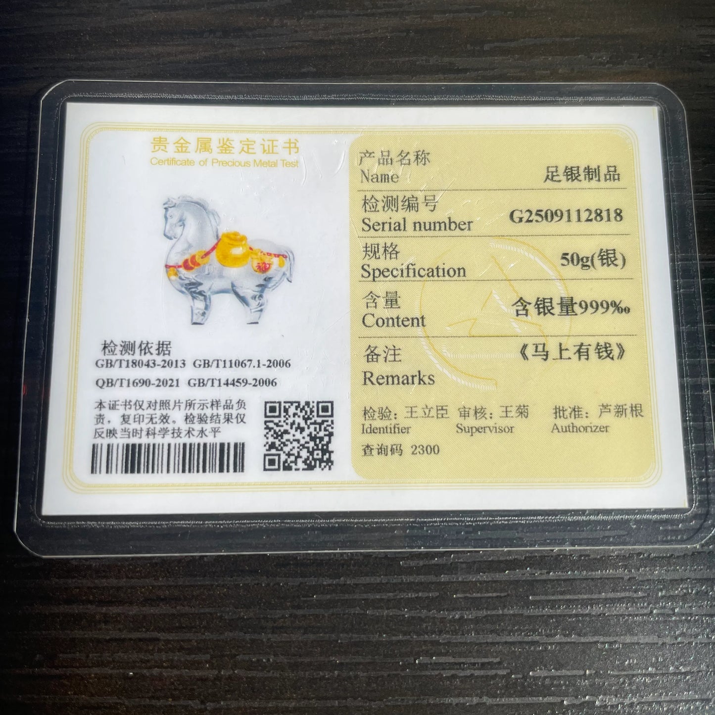 干支 午 置物 馬 うま 2026年 純銀999