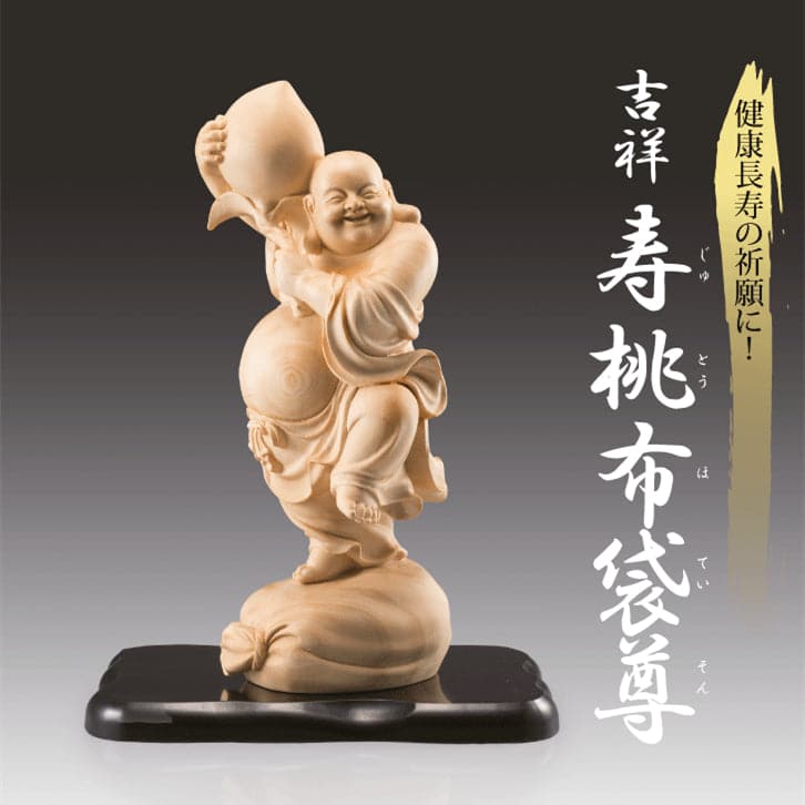 仏像 木彫り  布袋様 七福神  寿桃布袋尊